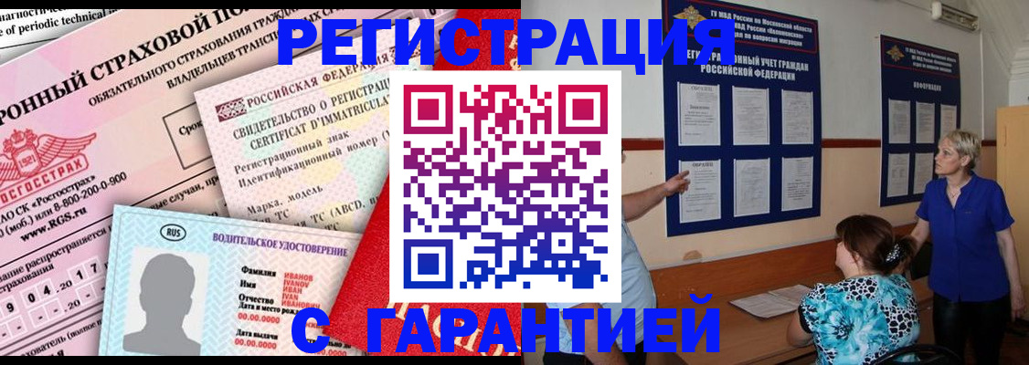 временная регистрация купить в Кандалакше
