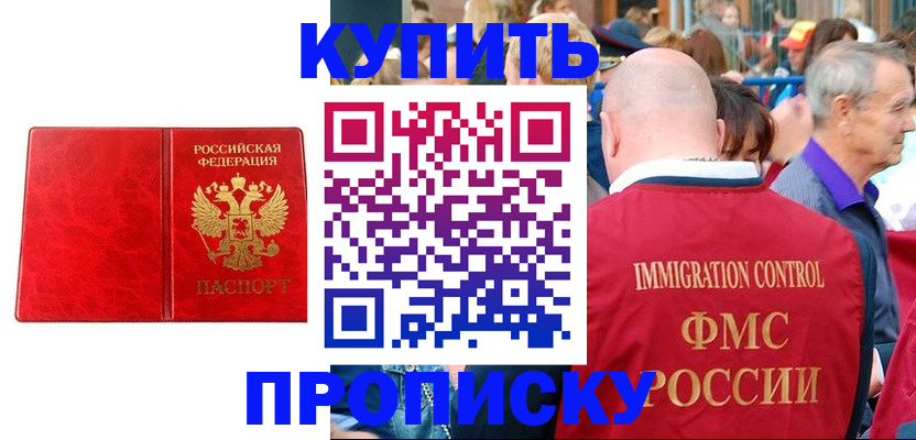 прописка законно в Кандалакше